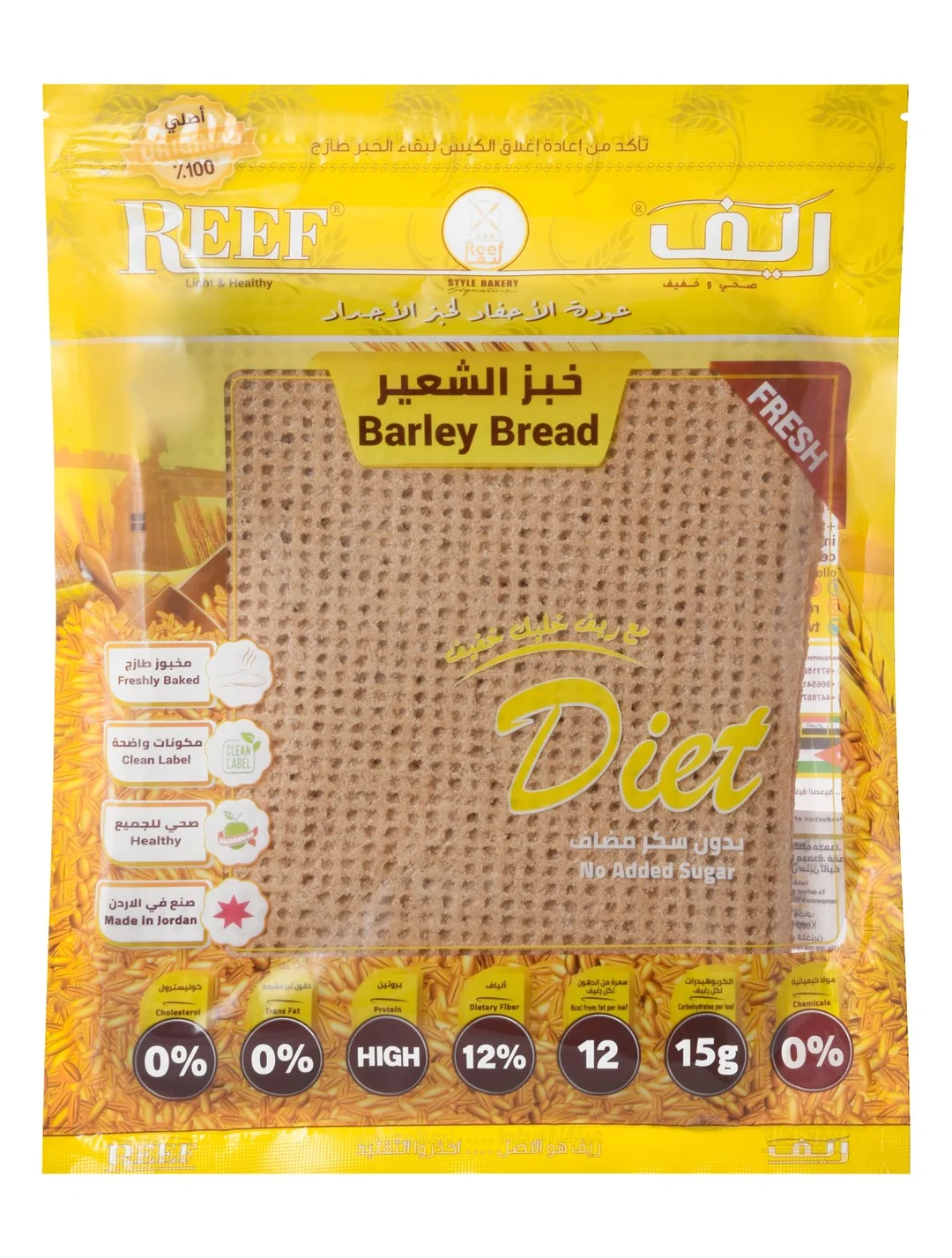 306d21db-269c-44cf-ae33-2fb52c0bff065f26f23e66ab819a738e8eea7426e9ce_DSC_0209 Reef Diet Freshly Baked Barley Bread - cholesterol free, trans fat free, chemical free - Image 1